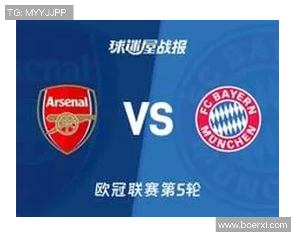 中超精彩对决拜仁逆转阿森纳全场沸腾战报解析