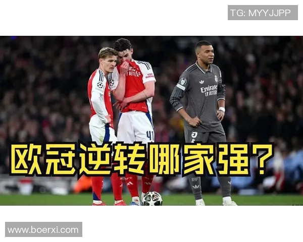 皇马逆转阿森纳友谊赛胜利全场沸腾瞬间回顾与深度解析